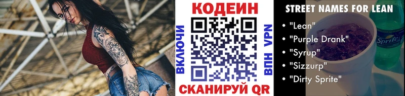 Кодеин Purple Drank  магазин продажи   Тюмень 